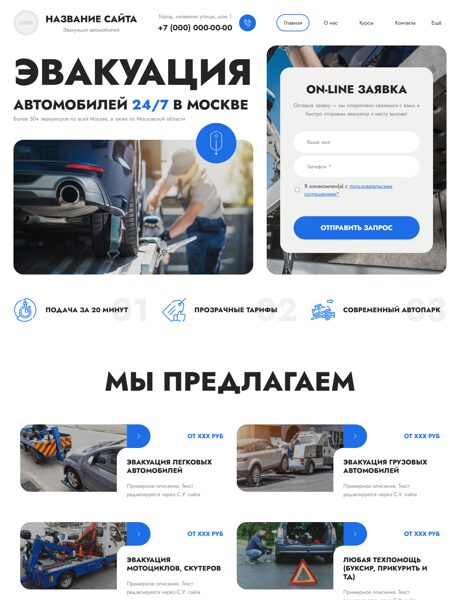 Готовый Сайт-Бизнес № 8514381 - Эвакуация автомобилей (Превью)