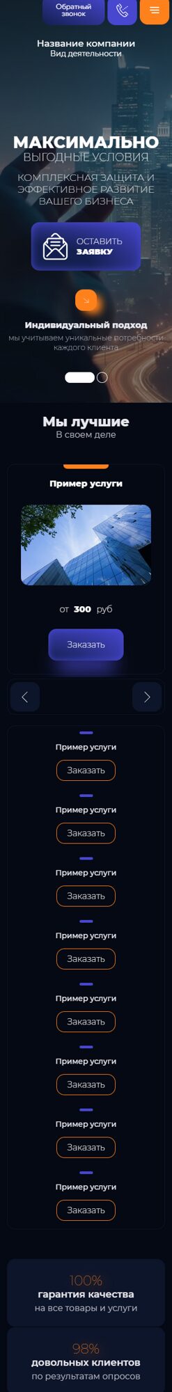 Мобильная версия дизайна № 103832