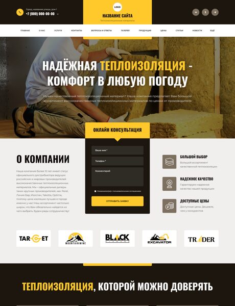 Готовый Сайт-Бизнес № 8517801 - Теплоизоляционные материалы (Превью)