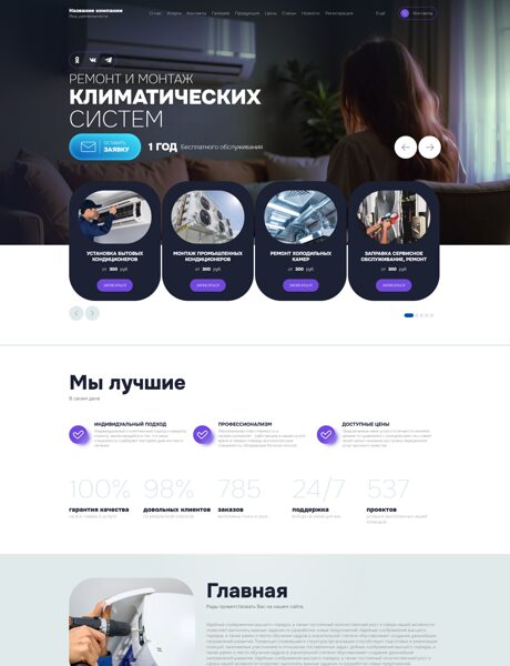 Готовый Сайт-Бизнес № 8521556 - Кондиционеры. Монтаж климатических систем (Превью)