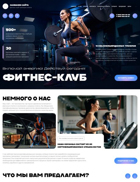 Готовый Сайт-Бизнес № 8523226 - Фитнес-центр (Превью)