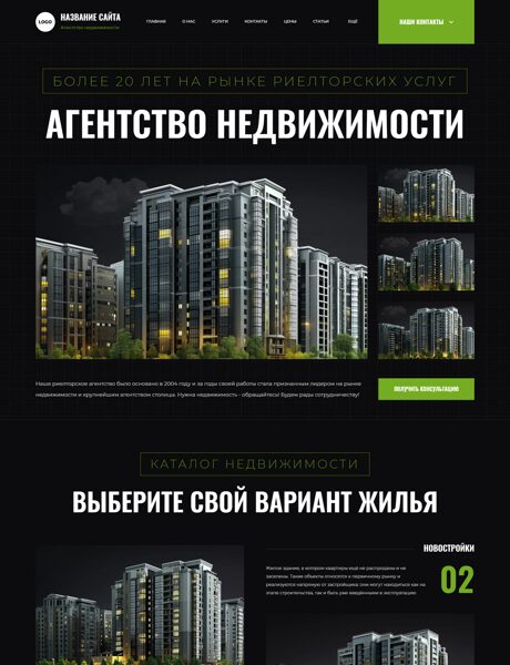 Готовый Сайт-Бизнес № 8524697 - Агентство недвижимости (Превью)