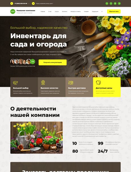 Готовый Сайт-Бизнес № 8525327 - Садовый инвентарь (Превью)