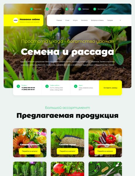 Готовый Сайт-Бизнес № 8527143 - Семена и посадочный материал (Превью)