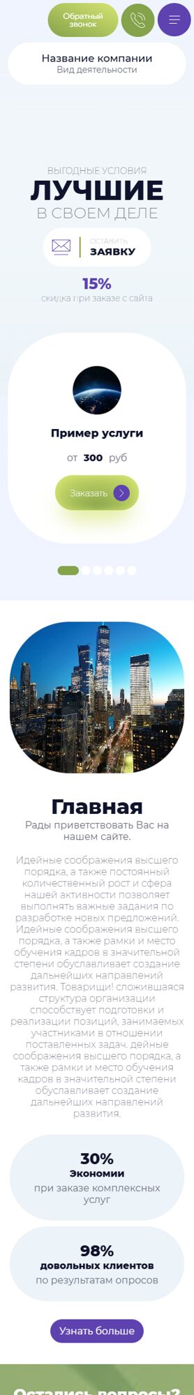 Мобильная версия дизайна № 103862