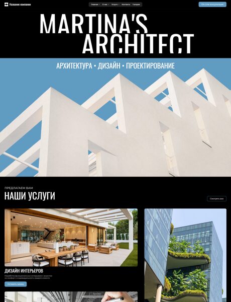 Готовый Сайт-Бизнес № 8539630 - Архитектура, дизайн, проектирование (Превью)