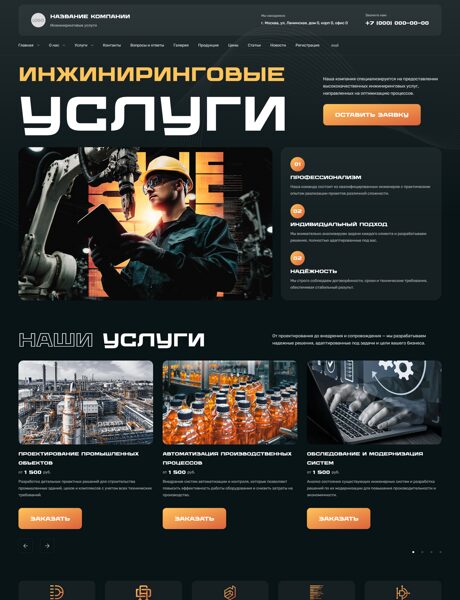 Готовый Сайт-Бизнес № 8539637 - Инжиниринговые услуги (Превью)