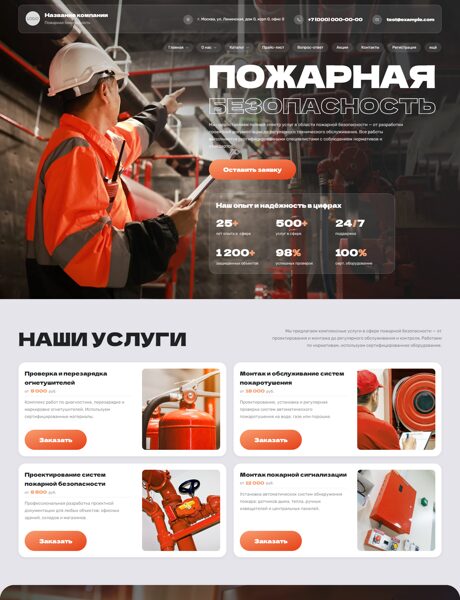 Готовый Сайт-Бизнес № 8539682 - Пожарная безопасность (Превью)