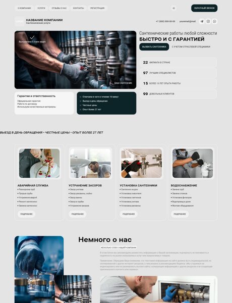Готовый Сайт-Бизнес № 8540303 - Сантехнические услуги (Превью)