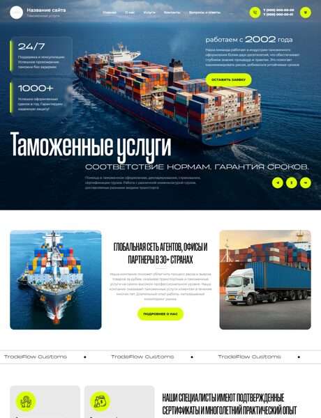 Готовый Сайт-Бизнес № 8540678 - Таможенные услуги (Превью)