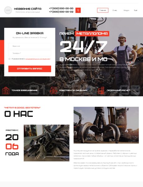 Готовый Сайт-Бизнес № 8541577 - Вторичное сырье, металлолом (Превью)