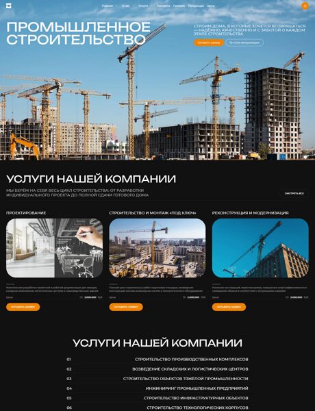 Готовый Сайт-Бизнес № 8542406 - Промышленное строительство (Превью)