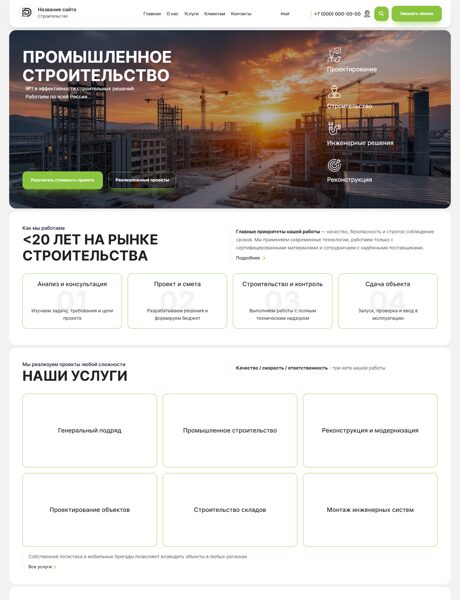 Готовый Сайт-Бизнес № 8543230 - Промышленное строительство (Превью)