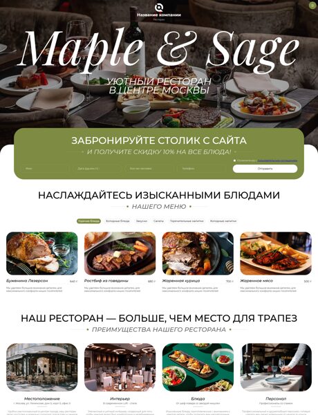 Готовый Сайт-Бизнес № 8543843 - Ресторан, кафе (Превью)