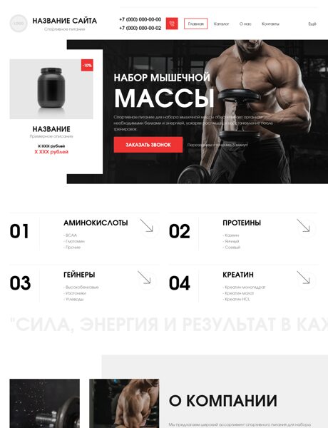 Готовый Сайт-Бизнес № 8545153 - Спортивное питание (Превью)