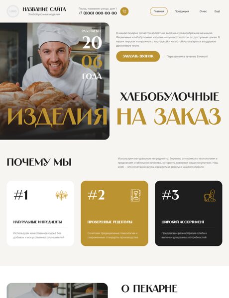 Готовый Сайт-Бизнес № 8546700 - Хлебобулочная продукция (Превью)