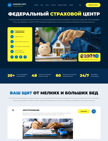 Готовый Сайт-Бизнес № 8546915 - Страхование (Превью)