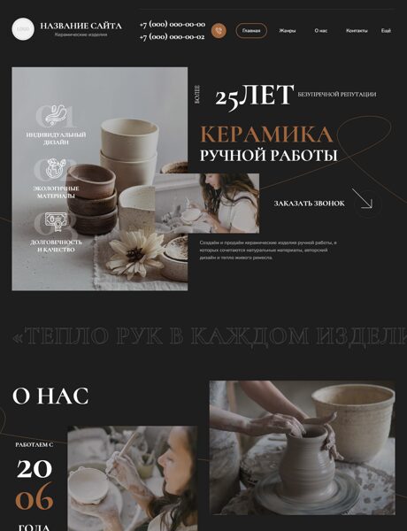 Готовый Сайт-Бизнес № 8548372 - Керамические изделия (Превью)