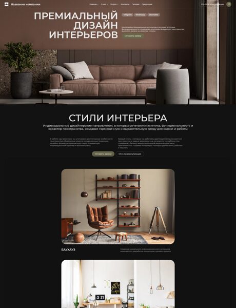Готовый Сайт-Бизнес № 8559173 - Дизайн интерьер (Превью)