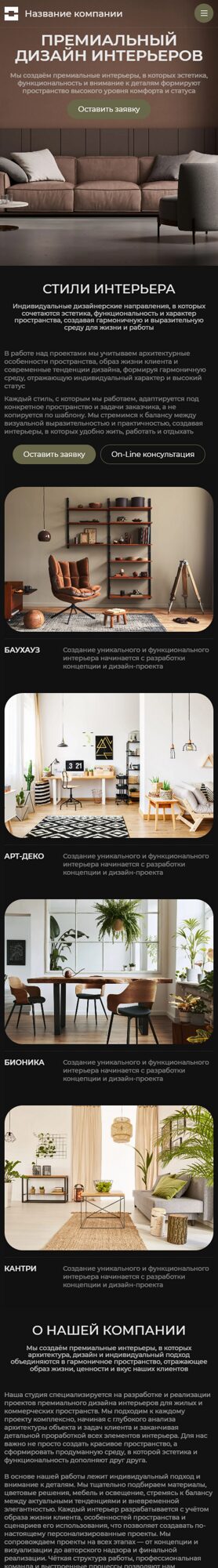 Мобильная версия дизайна № 103870