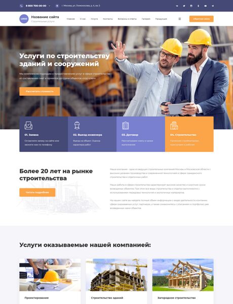 Готовый Сайт-Бизнес № 8572346 - Строительно-монтажная компания (Превью)